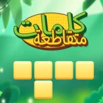 Logo of كلمات متقاطعة android Application 